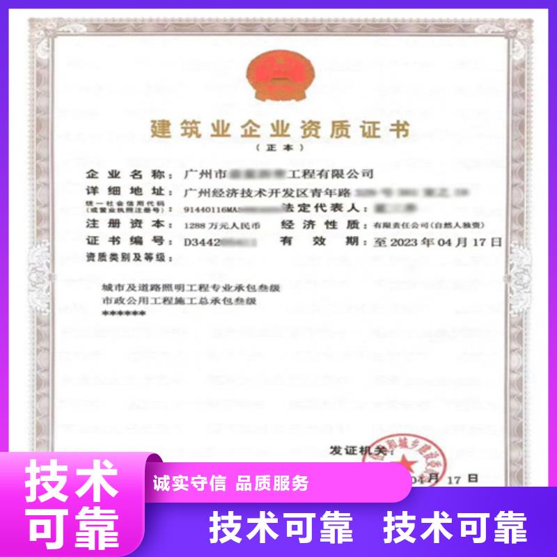  建筑业施工资质服务至上