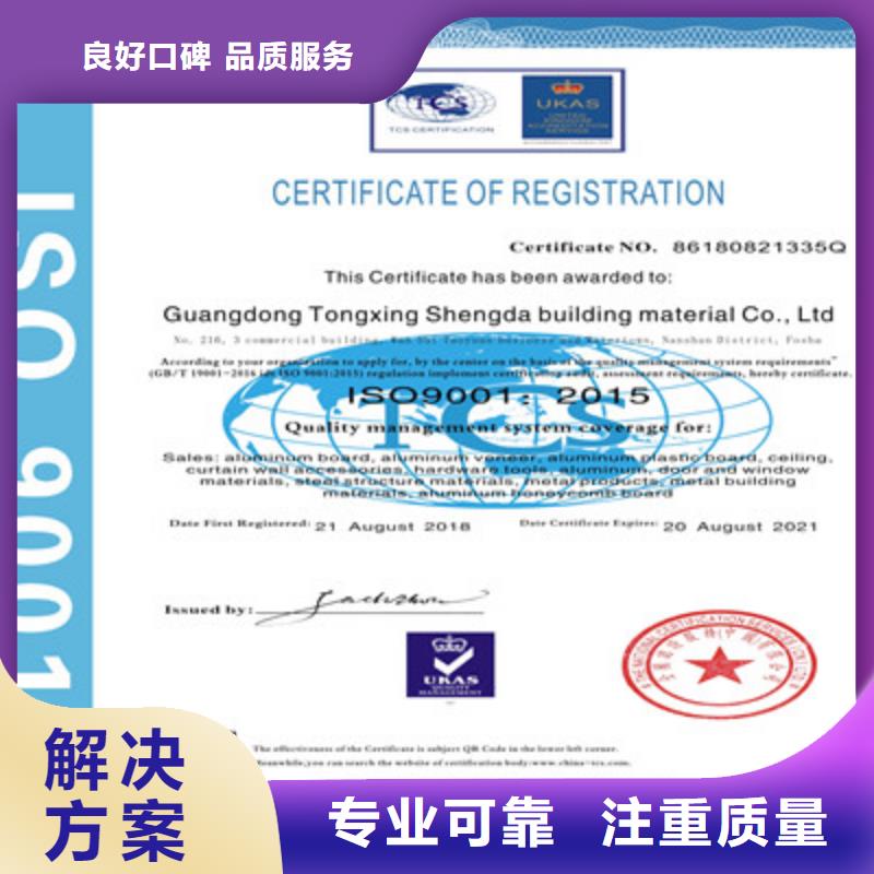  ISO9001质量管理体系认证放心