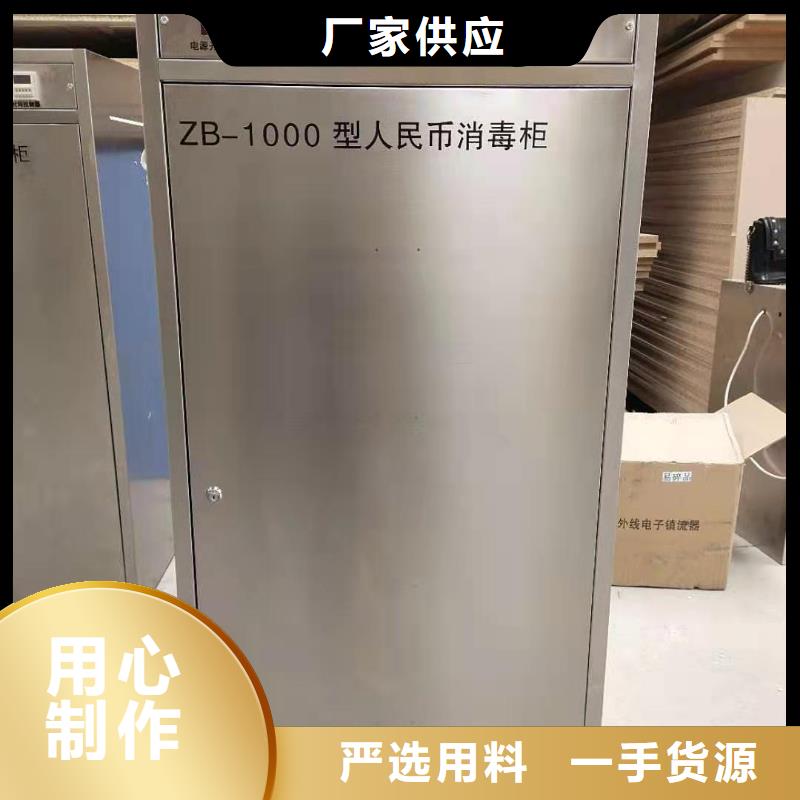 钞票处理中心消毒柜价格_薄利多销长期合作