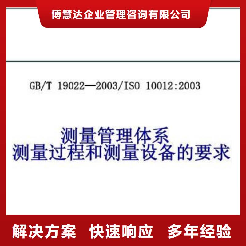ISO10012认证GJB9001C认证讲究信誉