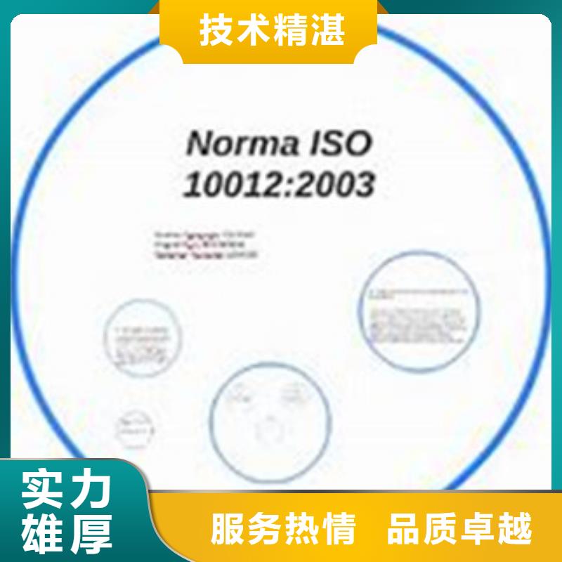 ISO10012认证GJB9001C认证讲究信誉