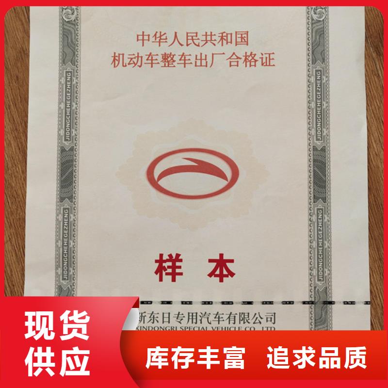 机动车合格证防伪印刷厂一个起售