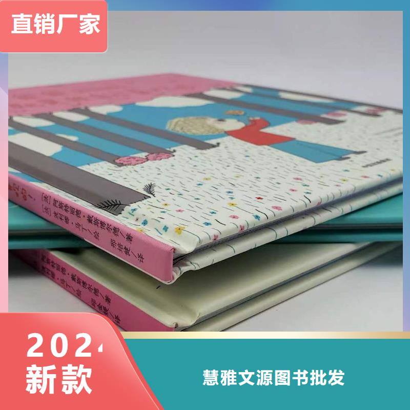 幼儿园绘本批发库存书折扣低优质货源