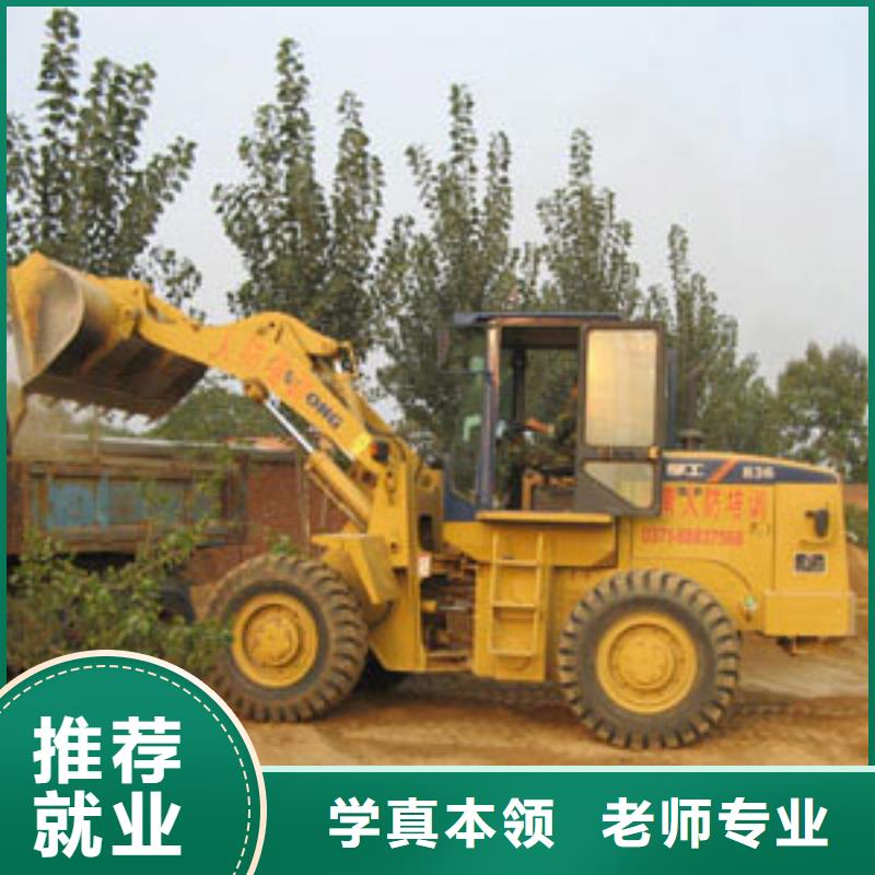 装载机操作技校报名地址