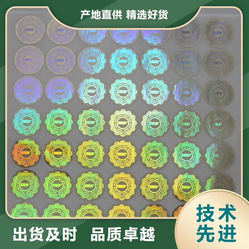镭射防伪标签生产镭射防伪标印刷厂家
