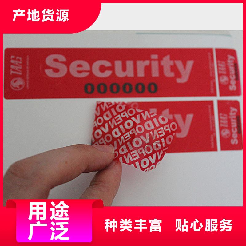 防伪标签 【防伪】批发货源