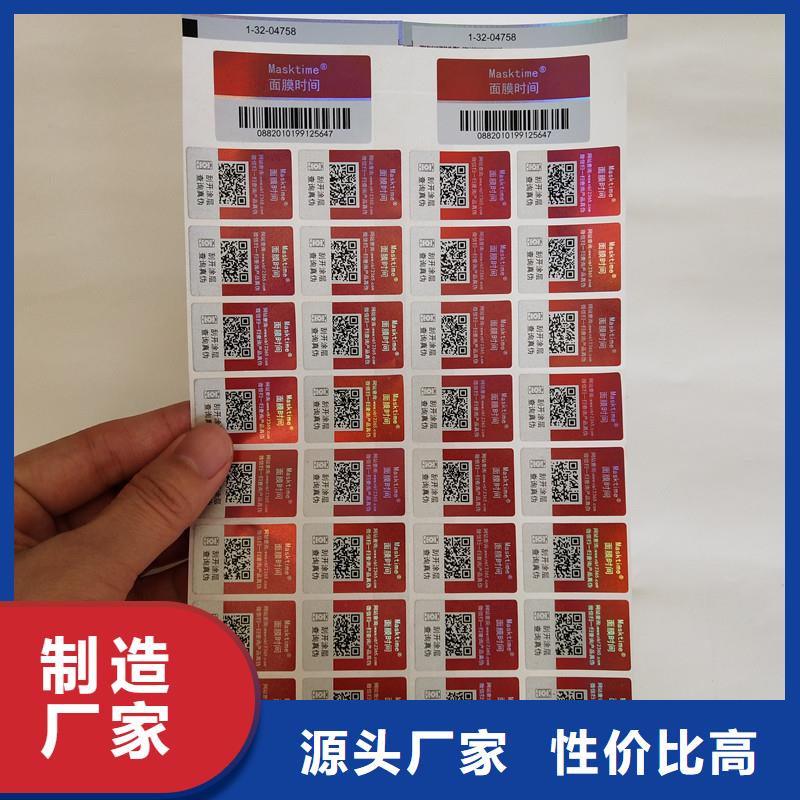 【防伪标签】,防伪印刷厂家放心得选择