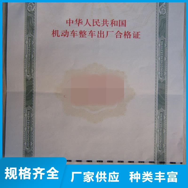 建瓯市机动车整车出厂合格证制作报价汽车合格证专版水印纸印刷