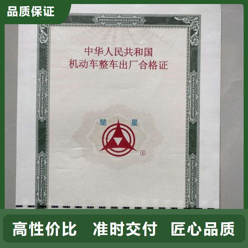 汽车合格证防伪收藏经久耐用
