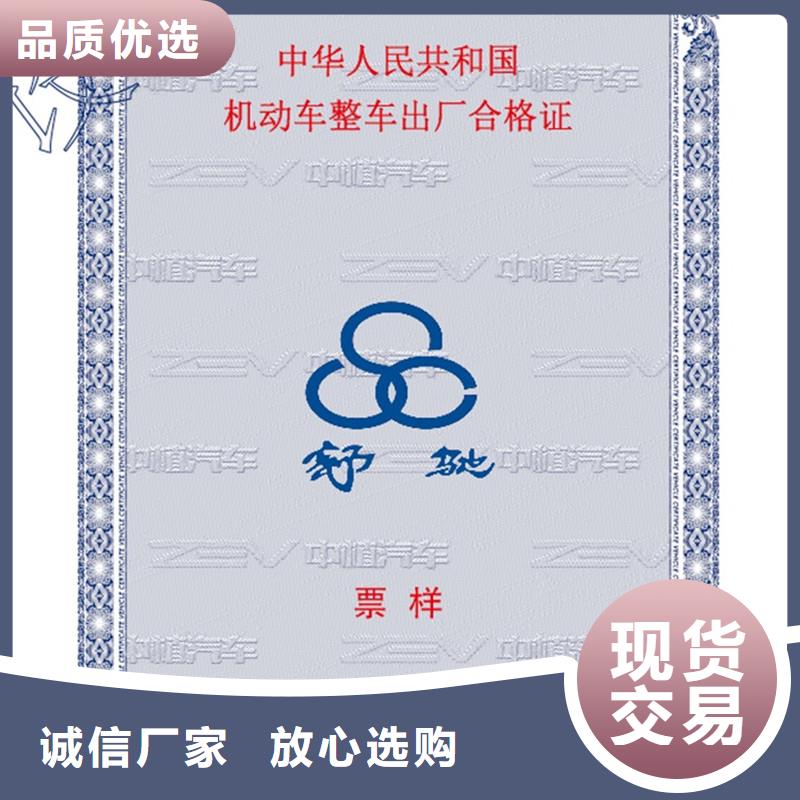 【汽车合格证】_包装盒印刷实力优品