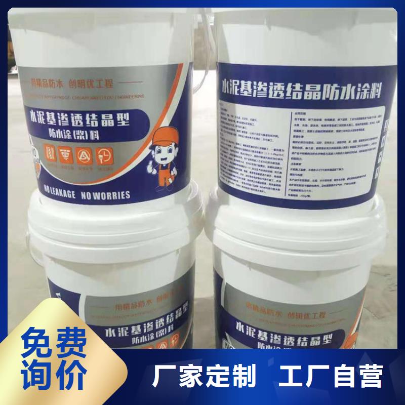 【水泥基渗透结晶型防水涂料乙烯基玻璃鳞片胶泥诚信为本】