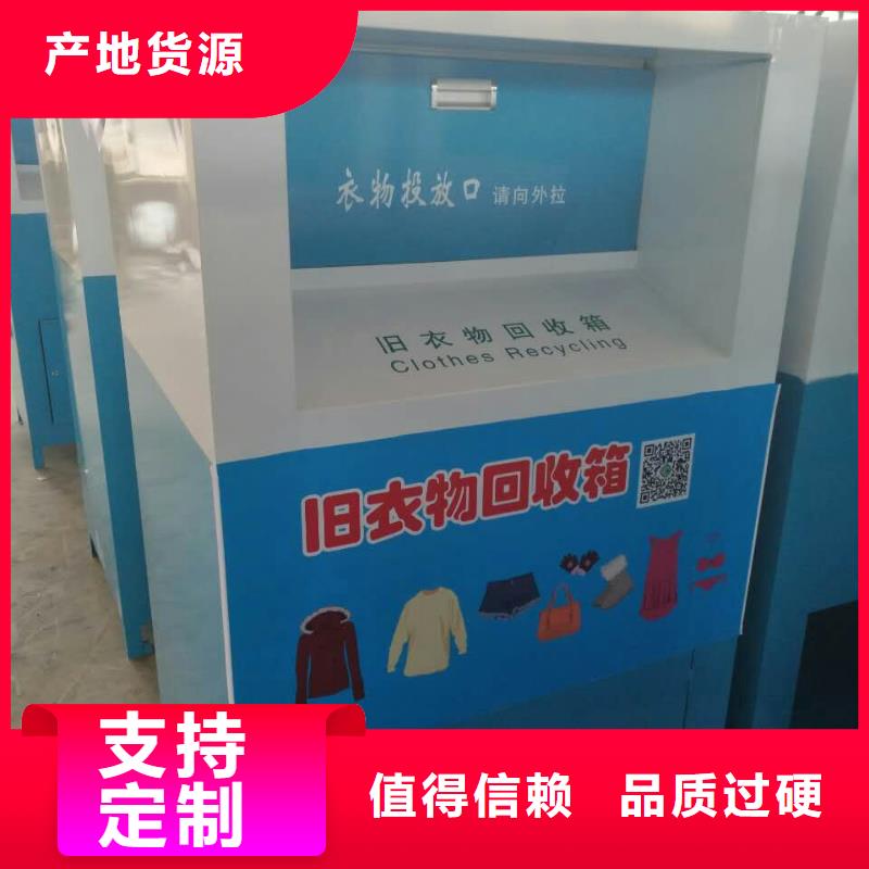 环保旧衣回收箱放心购买