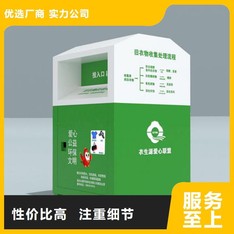 临高县智能旧衣回收箱来样定制