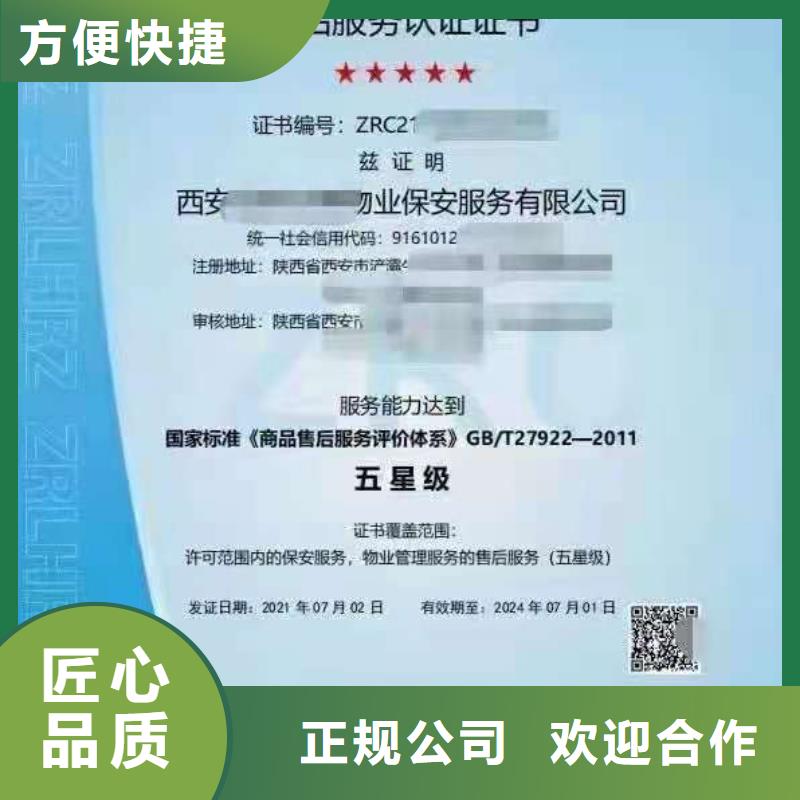 ISO认证企业服务质量评价认证实力公司