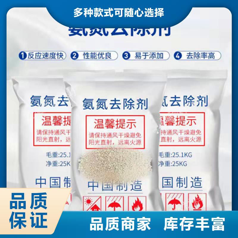 2025货到付款#污水氨氮去除剂#生产厂家