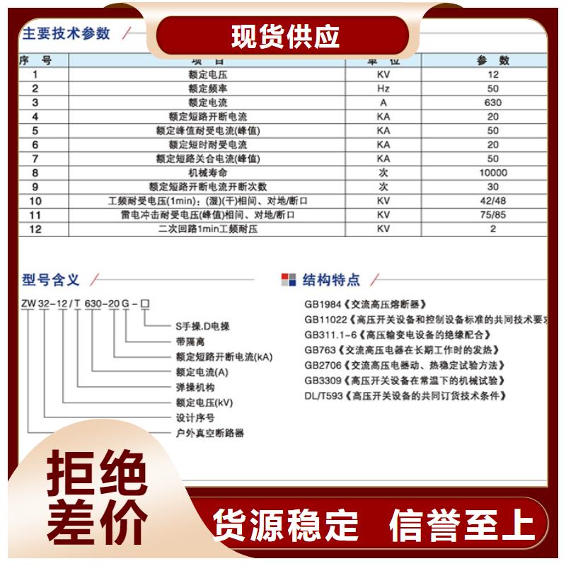 【断路器】柱上断路器ZW32-12GF/T630-20