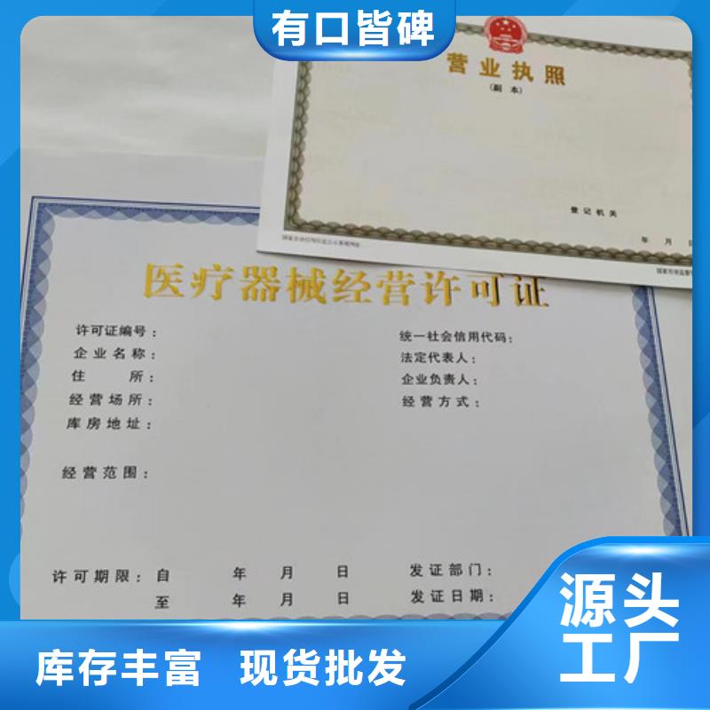 营业执照防伪制作源头厂家