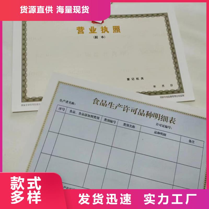 食品生产小作坊核准证制作厂家/营业执照印刷厂家
