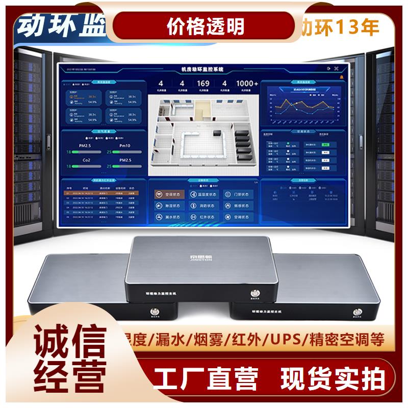  动环主机实体诚信经营