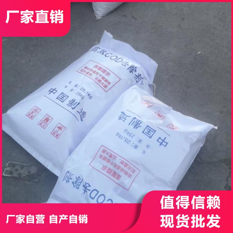 诚信为本COD去除剂价格厂家