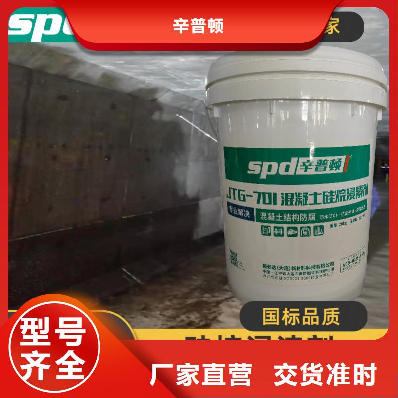 混凝土硅烷浸渍液公司