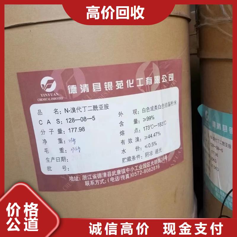 回收橡胶助剂二手日化原料长期高价回收