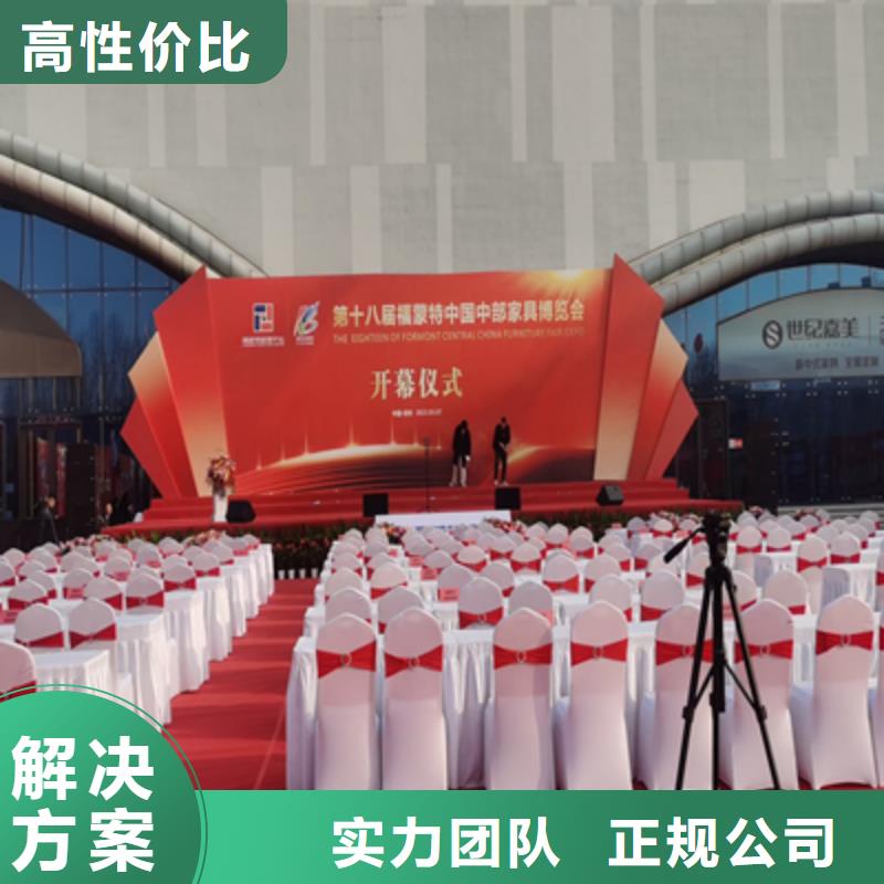 会议活动年会策划诚信放心