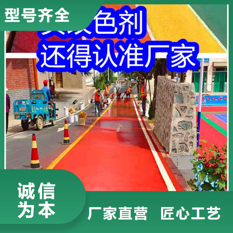 路面改色剂混凝土路面改色剂品质商家