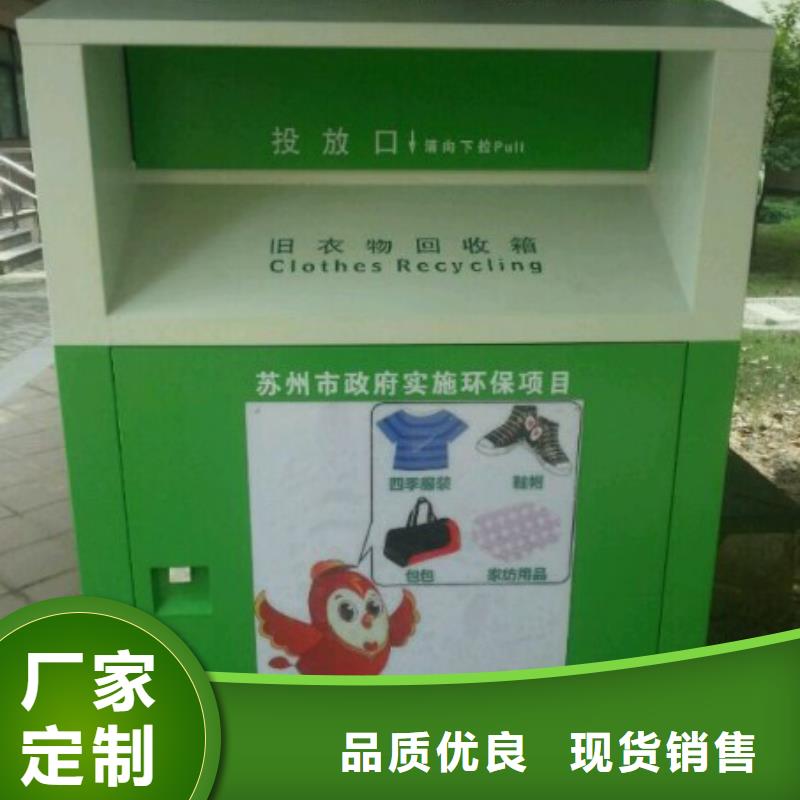 户外旧衣回收箱按需定制